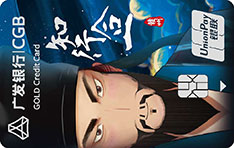 广发银行城市文创+信用卡（江西版-赣州文化）