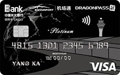 光大银行龙腾机场通白金信用卡（Visa版）
