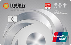 日照银行&pi;Card信用卡（商务有&pi;&middot;魅力人生）
