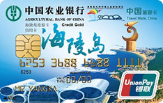 农业银行海陵岛旅游信用卡