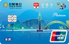 日照银行城市印象无界信用卡（日照）