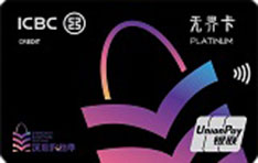 工商银行市民通时尚消费数字信用卡