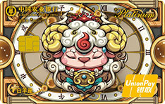 农业银行国潮版星座信用卡（白羊座）