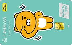 广发银行KAKAO FRIENDS多利信用卡（瑞恩狮-金卡）
