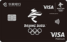 华夏银行2022北京冬奥主题信用卡（会徽纪念版）