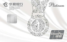 华夏银行精英悦动信用卡（白金卡）