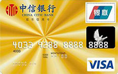 中信银行VISA/银联欧元标准信用卡（金卡）