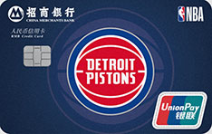 招商银行NBA联名信用卡（活塞队）