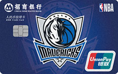 招商银行NBA联名信用卡（独行侠队）