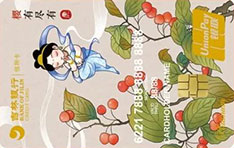 吉林银行贺岁水果信用卡（樱有尽有）