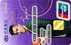 兴业银行辽篮信用卡（郭艾伦）