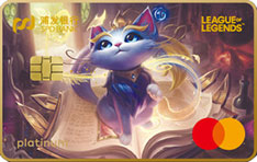 浦发银行万事达英雄联盟信用卡（魔法猫咪-悠米）