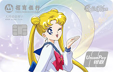 招商银行美少女战士联名信用卡