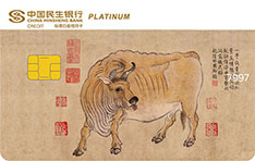 民生银行美国运通中国名画主题信用卡（五牛图）