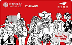 中信银行公益信用卡（i白金卡）