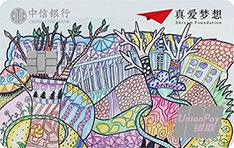 中信银行公益信用卡（普卡-梦）