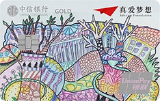 中信银行公益信用卡（金卡-梦）