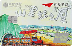 中信银行公益信用卡（金卡-厦）