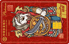 农业银行国潮版生肖主题信用卡（马到成功）