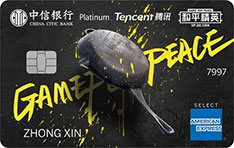 中信银行腾讯超V和平精英美国运通信用卡（白金卡）