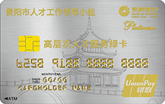 贵州银行贵阳市优秀人才信用卡