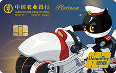 农业银行黑猫警长信用卡（炫酷骑警）