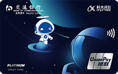 交通银行科大讯飞联名信用卡（焕然白金卡）