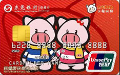 东莞银行恒通成长信用卡（小猪班纳卡）