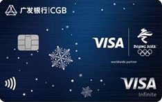 广发银行Visa北京2022年冬奥主题信用卡