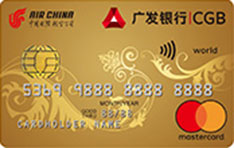 广发银行国航联名信用卡（万事达World卡）