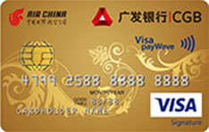 广发银行国航联名信用卡（VISA Signature卡）