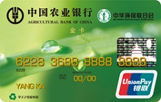 农业银行金穗环保信用卡（金卡）