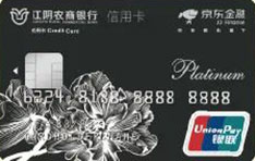 江阴农商银行京东金融联名信用卡