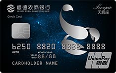 顺德农商银行恒通星&middot;STAR信用卡（天蝎座）