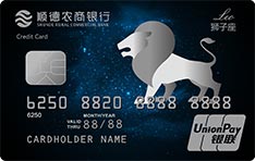 顺德农商银行恒通星&middot;STAR信用卡（狮子座）