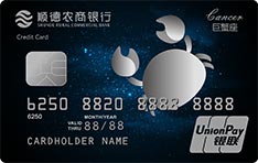 顺德农商银行恒通星&middot;STAR信用卡（巨蟹座）
