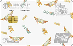农业银行国家宝藏信用卡（妇好鸮尊-燮龙纹版）