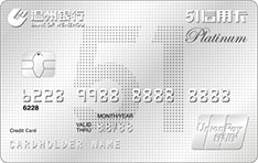 温州银行51信用卡（白金卡）