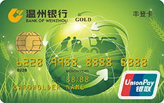 温州银行丰登信用卡