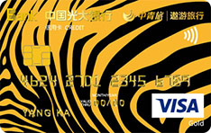 光大银行中青旅遨游旅行联名信用卡（VISA版-金卡）