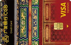 广发银行故宫文创信用卡（朱墙彩檐版-VISA）