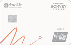 中信银行万豪旅享家联名信用卡（金卡）