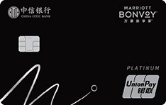 中信银行万豪旅享家联名信用卡（白金卡）