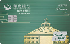蒙商银行内蒙印象精锐白金信用卡（祥和版）