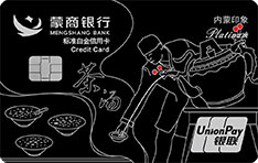 蒙商银行内蒙印象标准白金信用卡（美食版-茶汤）