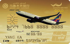 乌鲁木齐银行雪莲万里行航空联名信用卡（金卡）