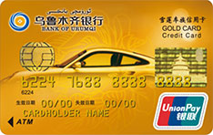 乌鲁木齐银行雪莲车族信用卡