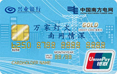 兴业银行南方电网联名信用卡