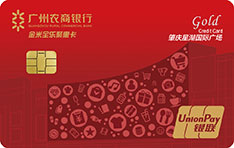 广州农商银行金米全乐聚惠信用卡（金卡）