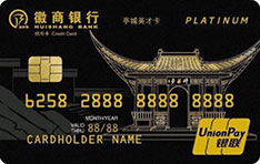 徽商银行亭城英才信用卡
